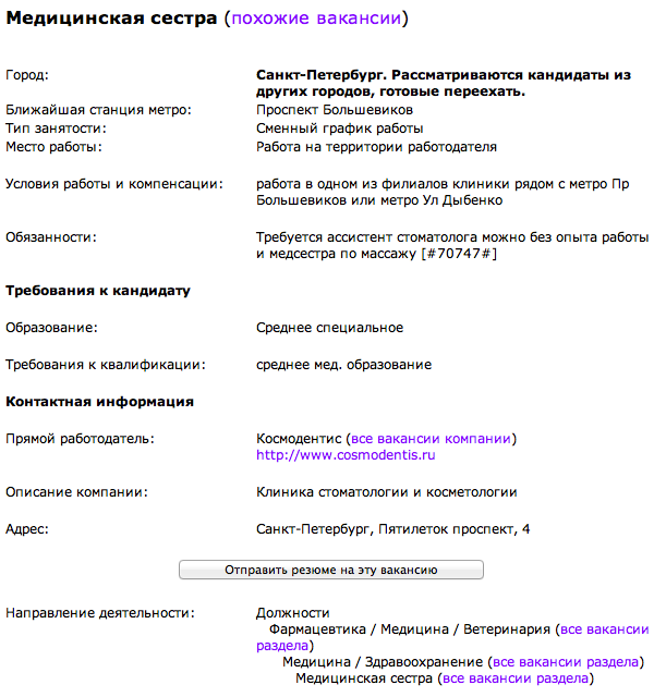 Объявление требуется санитарка образец